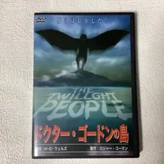 ドクター・ゴードンの島 THE TWILIGHT PEOPLE