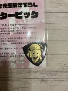 ぼっち・ざ・ろっく！特性ギターピック