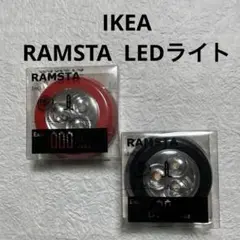 IKEA RAMSTA LEDライト　2個