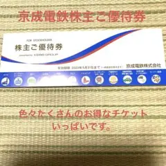 京成電鉄株主ご優待券 笑がおの湯優待 10枚つき