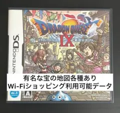ドラゴンクエストⅨ 星空の守り人