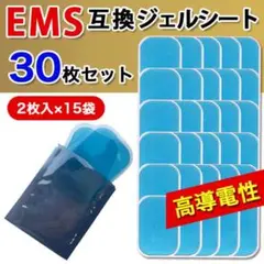 EMS互換ジェルシート 30枚 EMS腹筋ベルト 交換パッド 互換ジェルシート