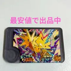 ※最安値※　ポケモンフレンダ　サンダー　スーパートレジャー　ワンダーピック
