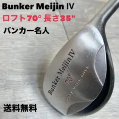 P083 バンカー名人 ロフト角70° 35inch ウルトラワイドソール これを使えばあなたも、「バンカー名人?!」｜バンカー専用