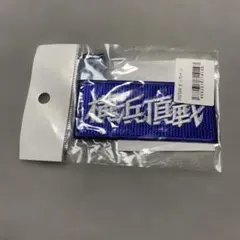 横浜頂戦ワッペン　横浜DeNAベイスターズ