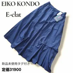 新品未使用タグ付き　イーカラット　フレア　ロングスカート　定価31900 紺