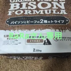 グリーンビーフトライプ2.72kg