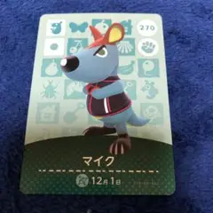住民　あつ森　マイク　amiiboカード どうぶつの森　270