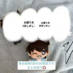 名探偵コナン ぬいぐるみ