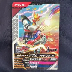 ガンバレジェンズ 仮面ライダーヴラム アラモードモード PR 店頭配布