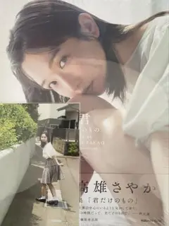 tetu821 STU48 高雄さやか 直筆サイン入りチェキ 2枚セット 2025年最新】高雄さやかの人気アイテム - メルカリ