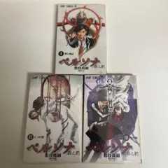 ペルソナ　罪と罰　全巻