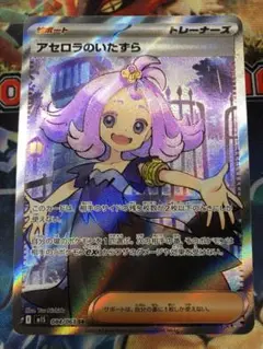 ポケモンカード　アセロラのいたずら メガシンフォニア 084/063 SR