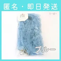 【匿名配送】スリコ スマホショルダー チュールストラップ フリル 青 水色