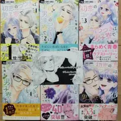 ★初恋のつづきは男子寮で(6) 1~6巻 全巻セット 特典付き