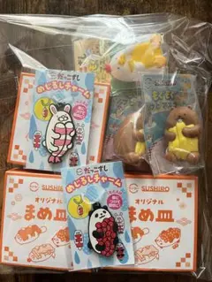 スシロー　だっこずし　まめ皿　もぐもぐソフビマスコット　めじるしチャーム　セット