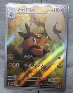 チャオブー AR ポケモンカード