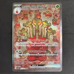 カミツオロチex SAR