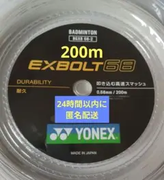 YONEX EXBOLT 68 200mロール ガット　新品・未開封