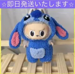 ⭐︎新品未使用⭐︎ラブブ　スティッチ　着ぐるみ衣装　ぬい服　15cm〜17cm用