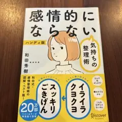 感情的にならない