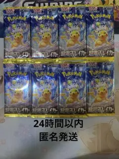 匿名配送 ポケモンカード 超電ブレイカー 8パック