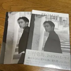 未開封 川村壱馬 2ndフォトエッセイ『PROMISE』フォトカード付き