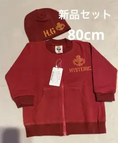 HYSTERIC MINI新品フルジップトレーナーとキャップセット