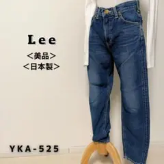 【美品】リー ジーンズ ブルー コットン 日本製 ジーパン カジュアル ボトムス