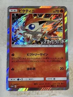 ポケモンカード　ビクティニ　プロモ　スカイレジェンド ④