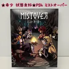 【ヒロ】MISTOVER Nintendo Switch + アートブック Amazon.co.jp: MISTOVER 【永久同梱特典】・描き下ろし 特製化粧