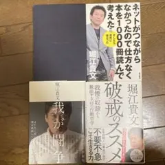 堀江貴文 4冊セット