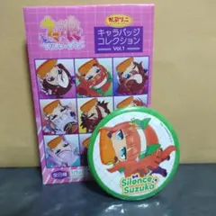 ウマ娘 かぷりっこ キャラバッジコレクション サイレンススズカ