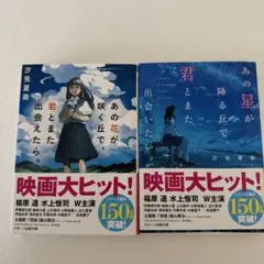 あの花が咲く丘で、君とまた出会えたら。