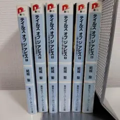 テイルズ オブ ジ アビス 全6巻完結セット 集英社スーパーダッシュ文庫