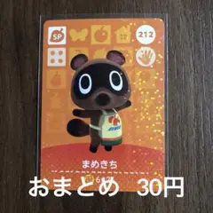 212まめきち あつまれどうぶつの森amiiboカード