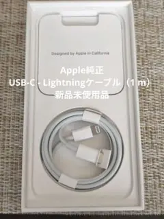 Apple純正 USB-C - Lightningケーブル（1 m）