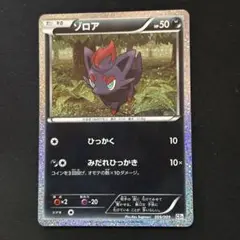 ゾロア 009/009 CS1