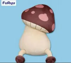 ダンジョン飯　もっちりBIG ぬいぐるみ　歩き茸