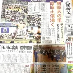 横綱　大の里 北國新聞記事　金沢場所　８月26日