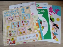 ★キンダーまなびきっず　チャレンジ