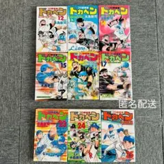 9冊セット　ドカベン　プロ野球編　12〜17巻、23〜25巻