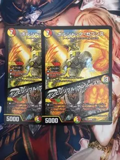 ボルシャック・セブンス　インビンシブル・サンバースト　2枚