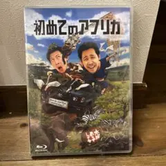 Blu-ray版　水曜どうでしょう　初めてのアフリカ