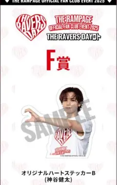 THE RAMPAGE THE RAVERS DAY ロト F賞 神谷健太