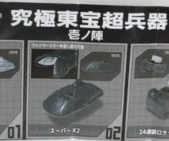 2025年最新】究極東宝超兵器の人気アイテム - メルカリ