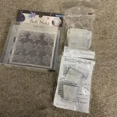 シリコンモールド　ソフトモールド　３個セット