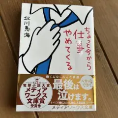 ちょっと今から仕事やめてくる