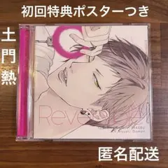 CD 「Reversible vol.1 ~俺様カレシ・尊~ 」土門熱