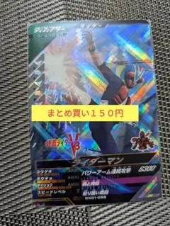ガンバレジェンズ　CX01-058 ライダーマン　V3 SR